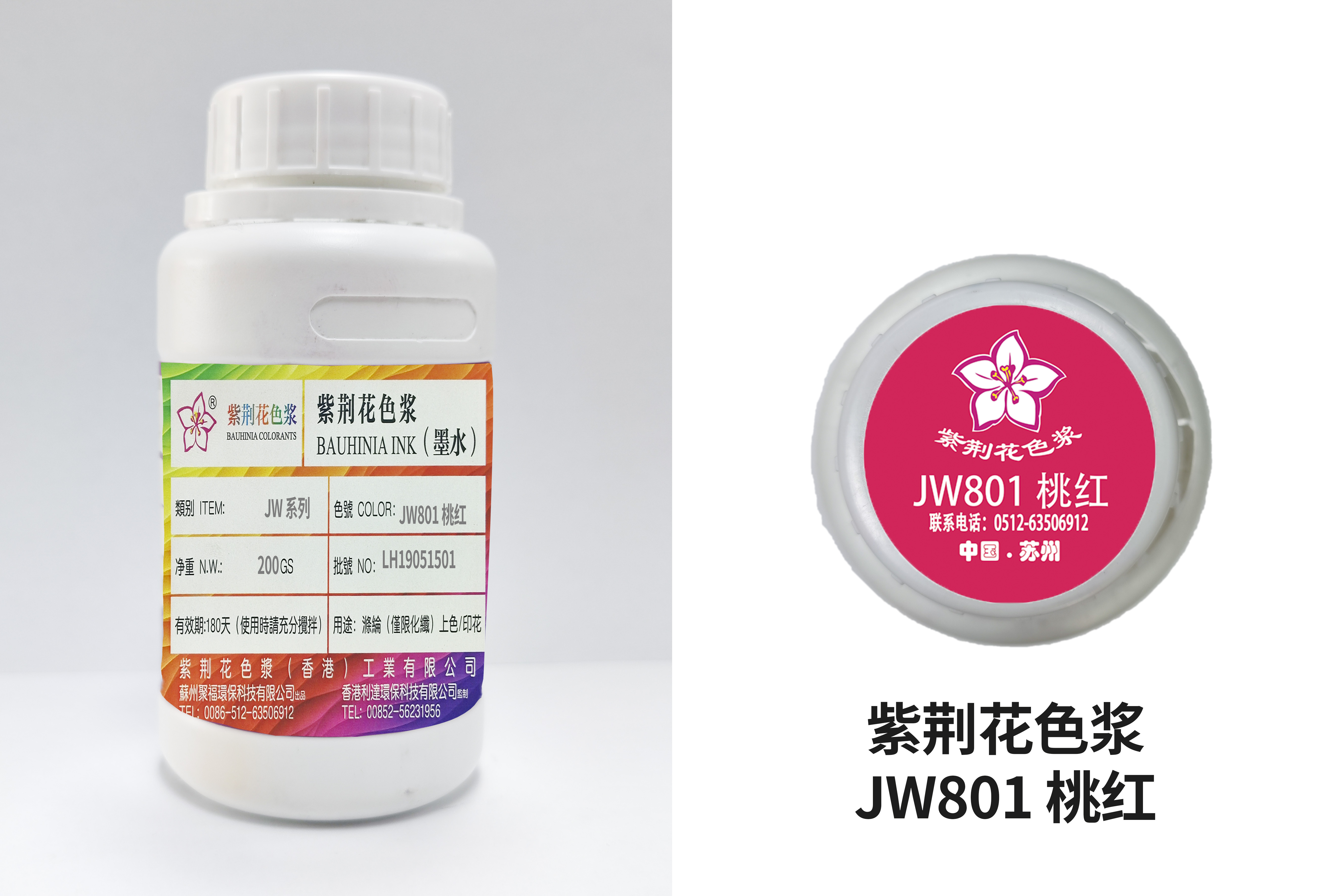 JW801桃红染料