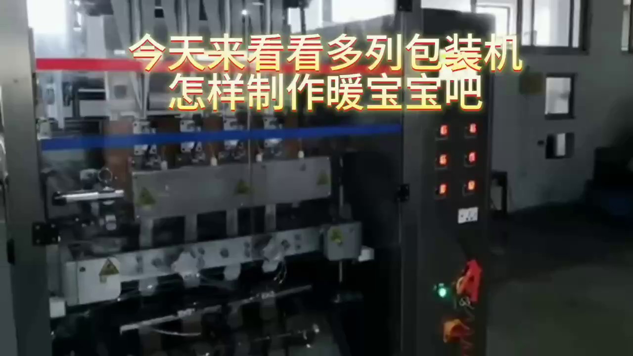 北京多功能暖贴包装机,暖贴包装机