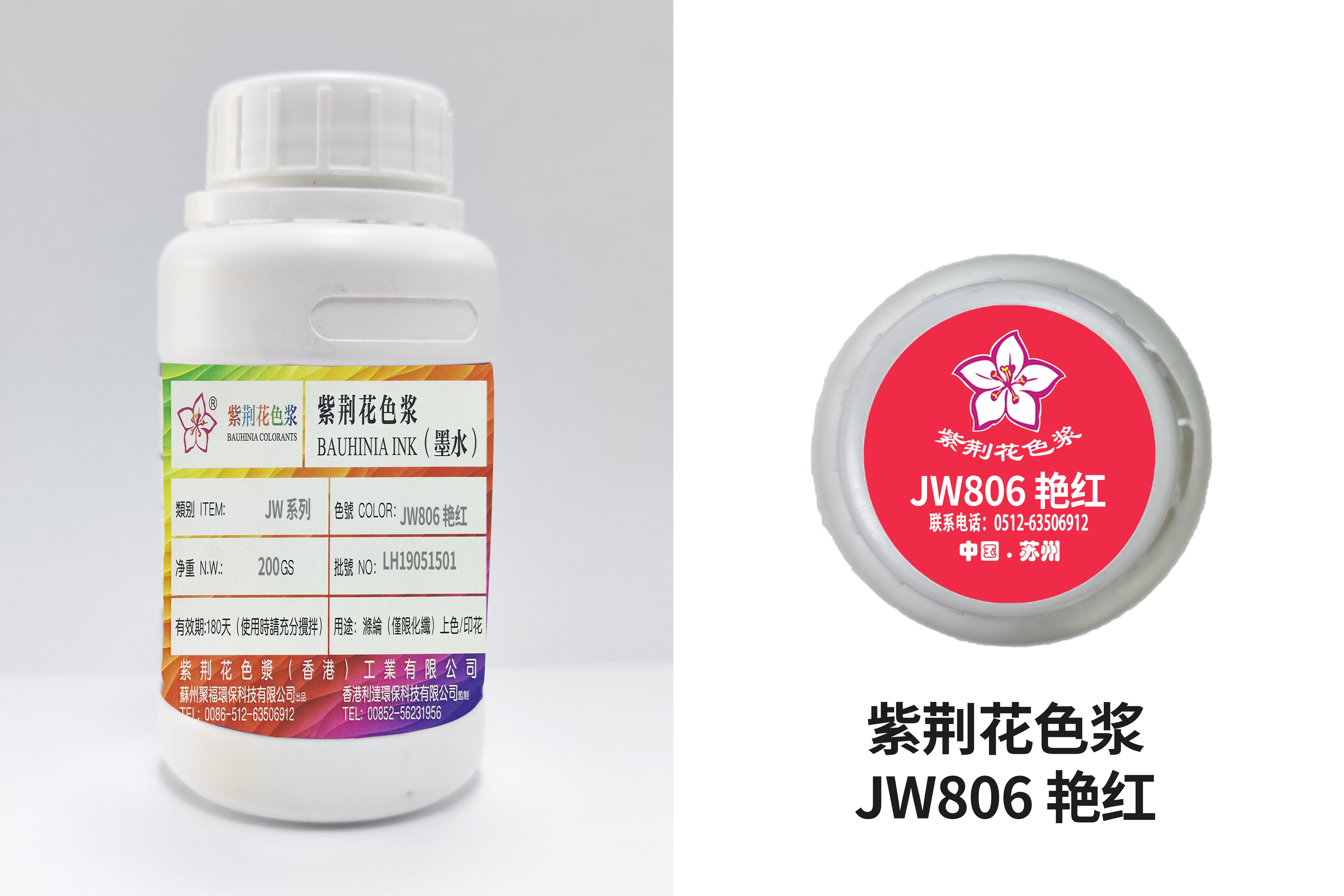 JW806艳红染料