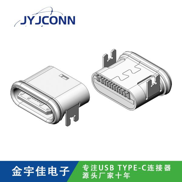 防水TYPE-C 母座 16Pin 板上SMT 有柱