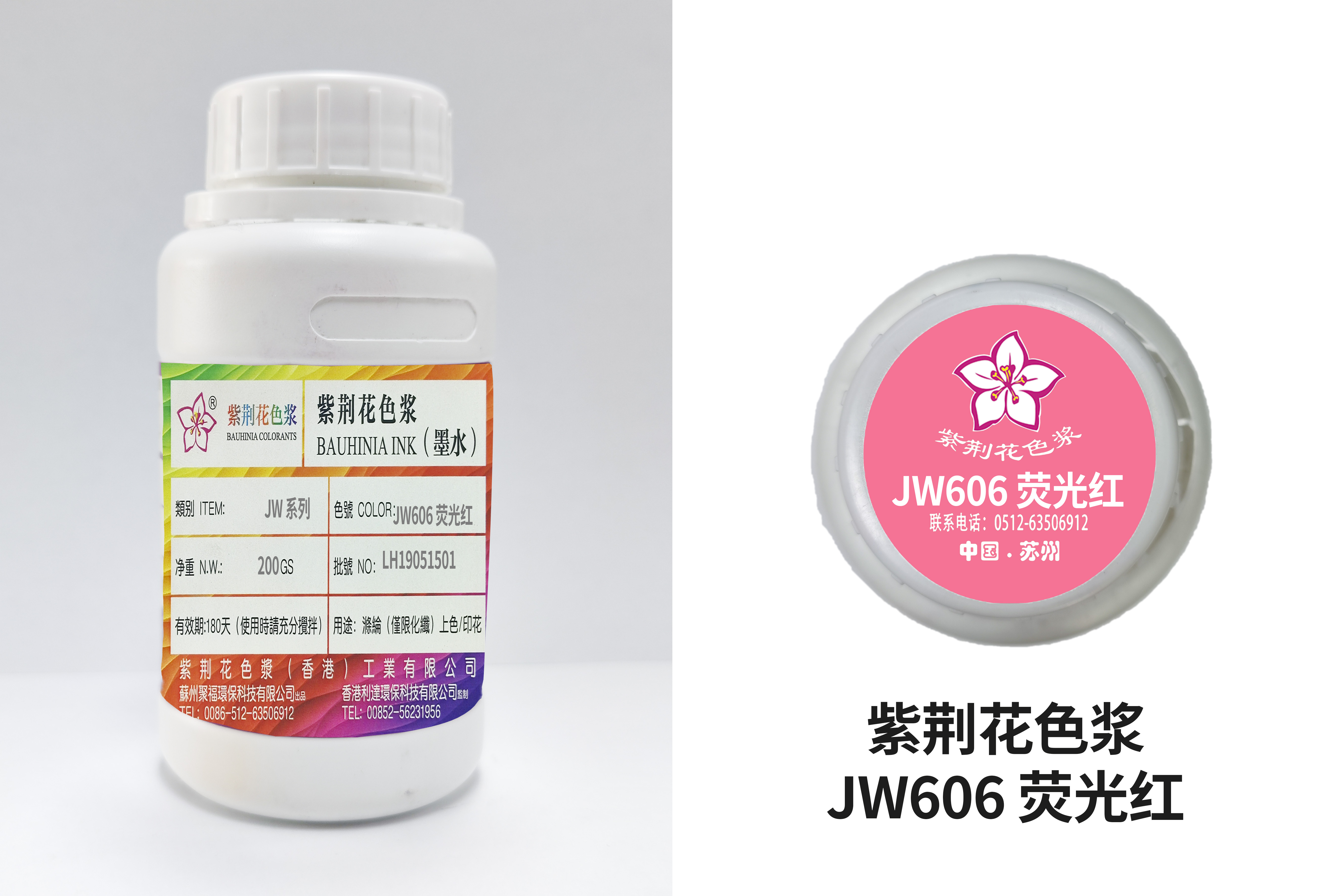 JW606荧光红染料