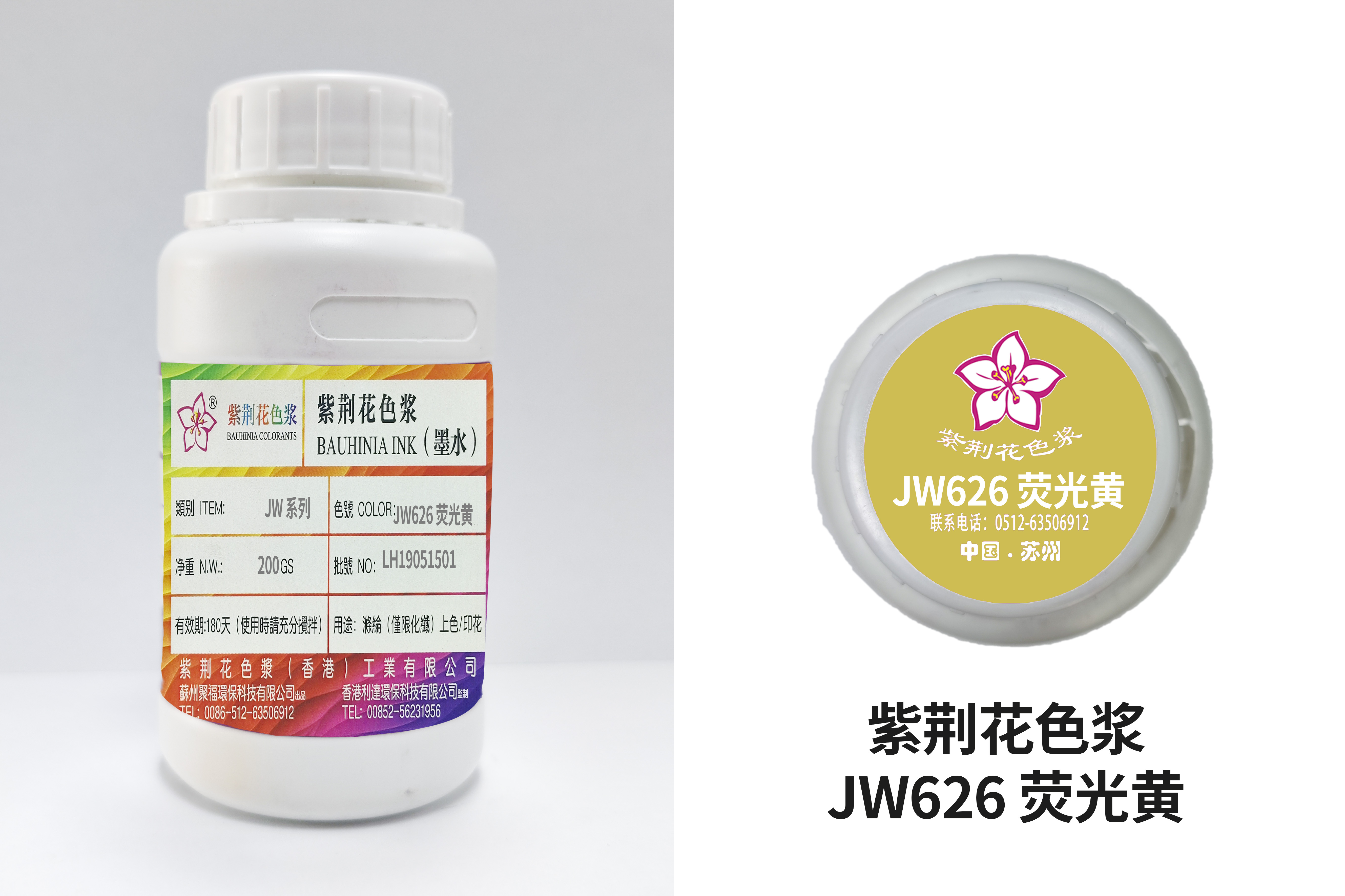 JW626荧光黄染料
