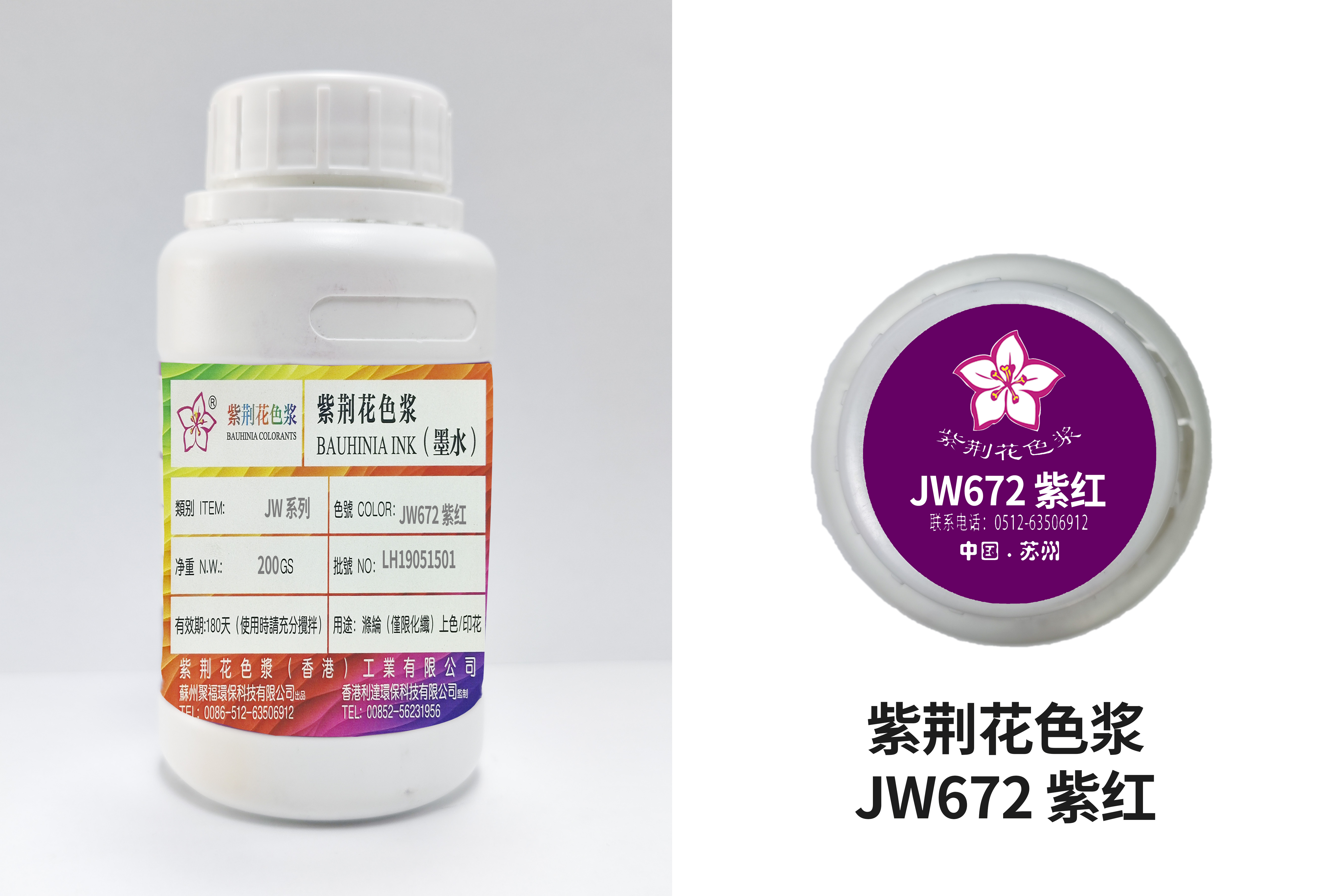 JW672紫红染料