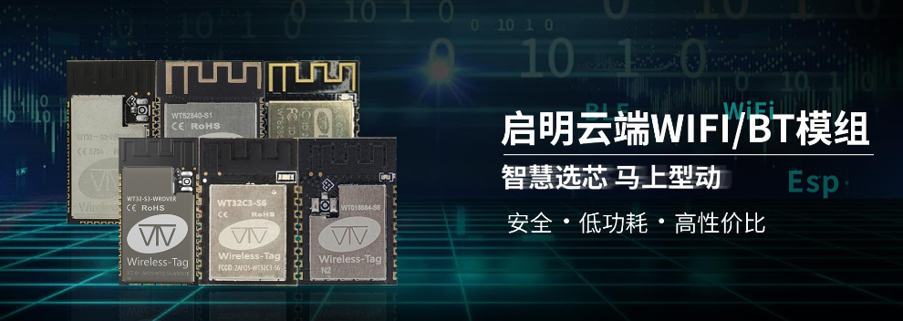 中山智能家居乐鑫代理生产商 深圳市启明云端科技供应;