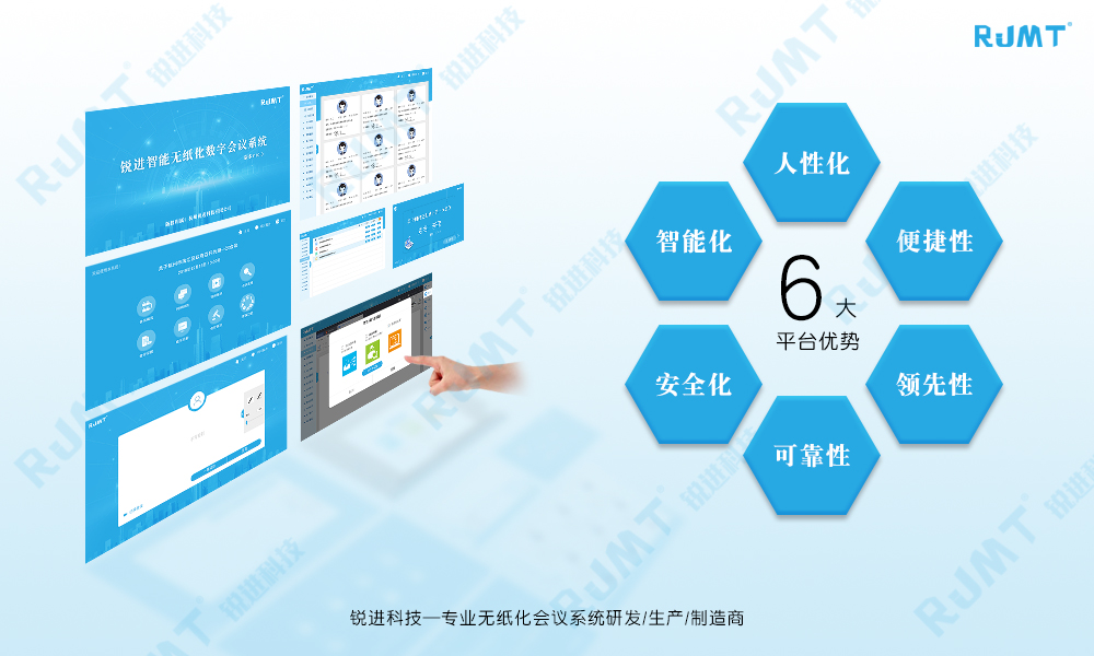 无纸化会议系统，福建无纸化会议，智能无纸化会议，政企无纸化会议，无纸化升降会议一体机