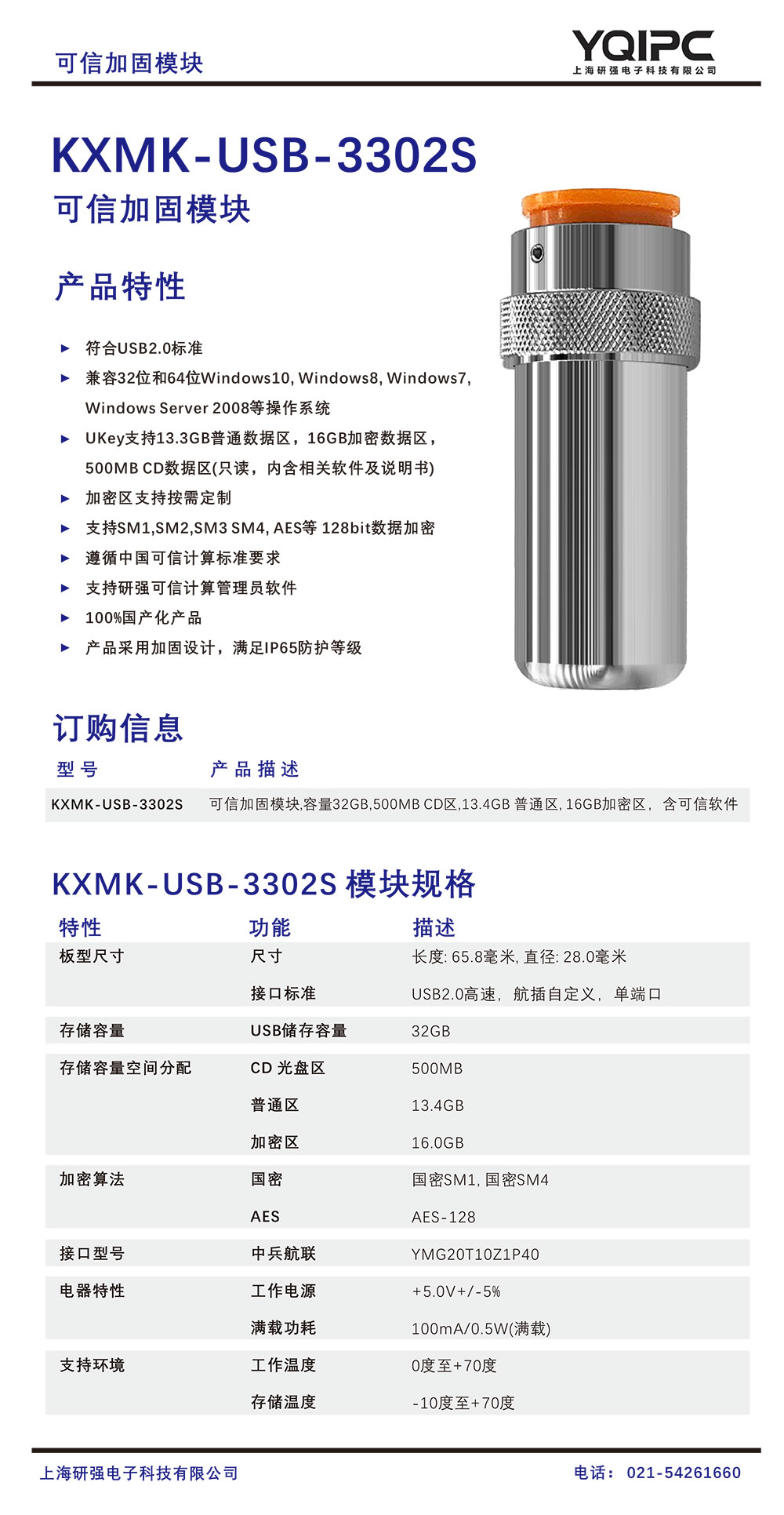 KXMK-USB-3302S可信加固模塊-11111.jpg