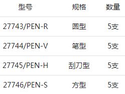 Sanplatec三博特膠清潔筆型號.JPG