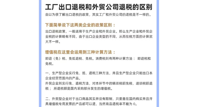 广州生产企业出口退税申报步骤,出口退税