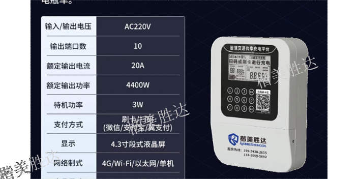 成都新能源充电桩设备安装 值得信赖 成都楷美胜达科技供应