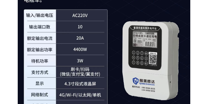 成都智慧充電平臺 值得信賴 成都楷美勝達(dá)科技供應(yīng)