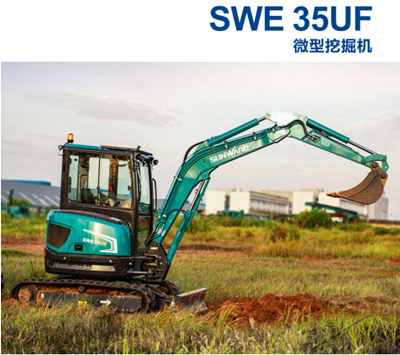 微型挖掘機SWE 35UF