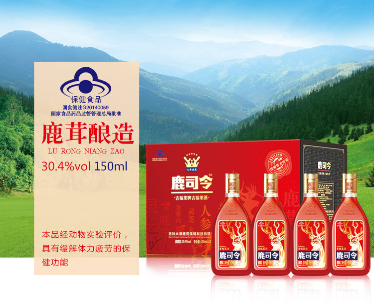 鹿司令-吉福萊牌吉福萊酒