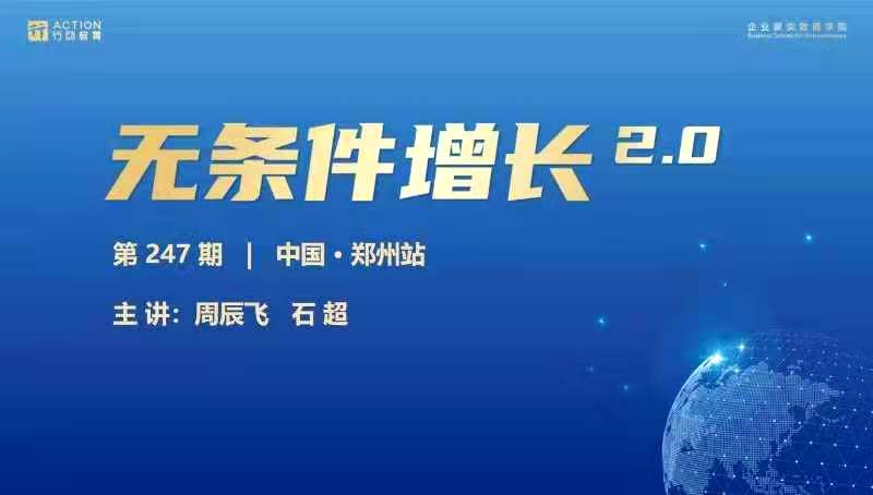 上海炳晟總經(jīng)理攜高管團隊參加行動成功教育“無條件增長”2.0培訓(xùn)學(xué)習(xí)