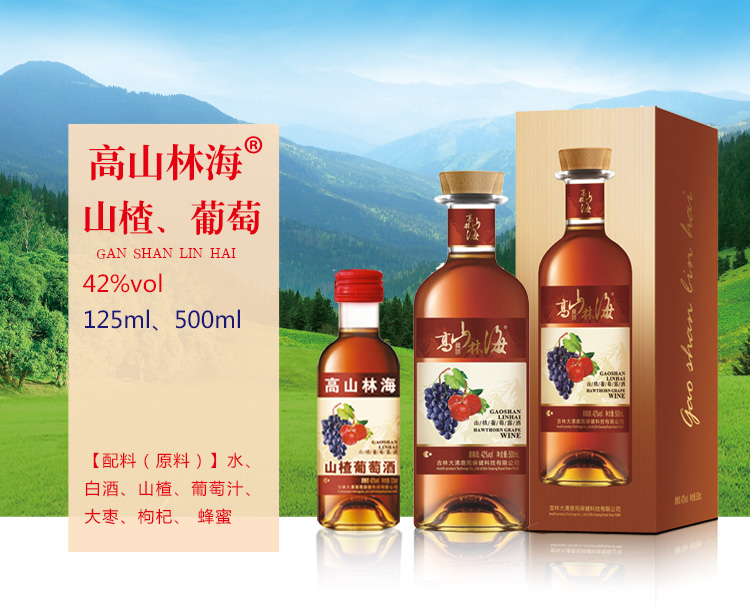 高山林海?山楂葡萄露酒
