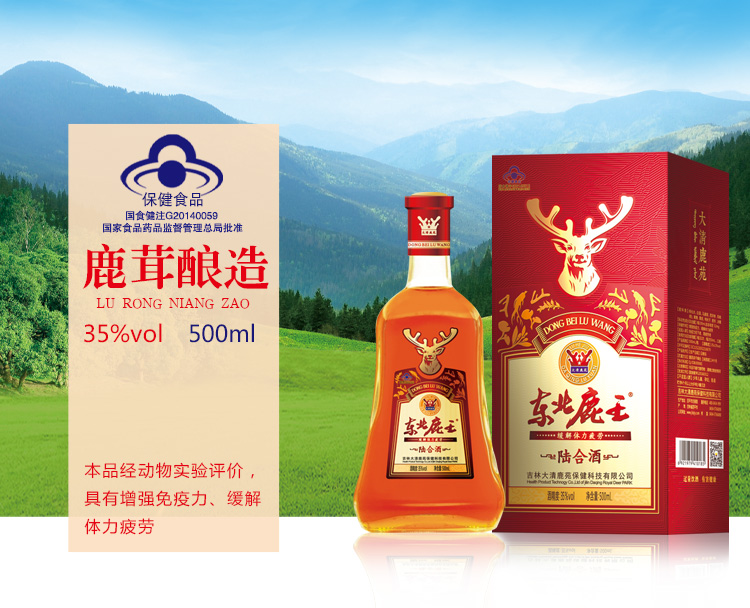東北鹿王?陸合酒