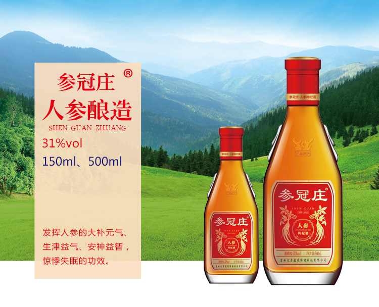 參冠莊?人參枸杞酒