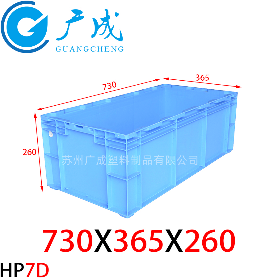 HP7D物流箱