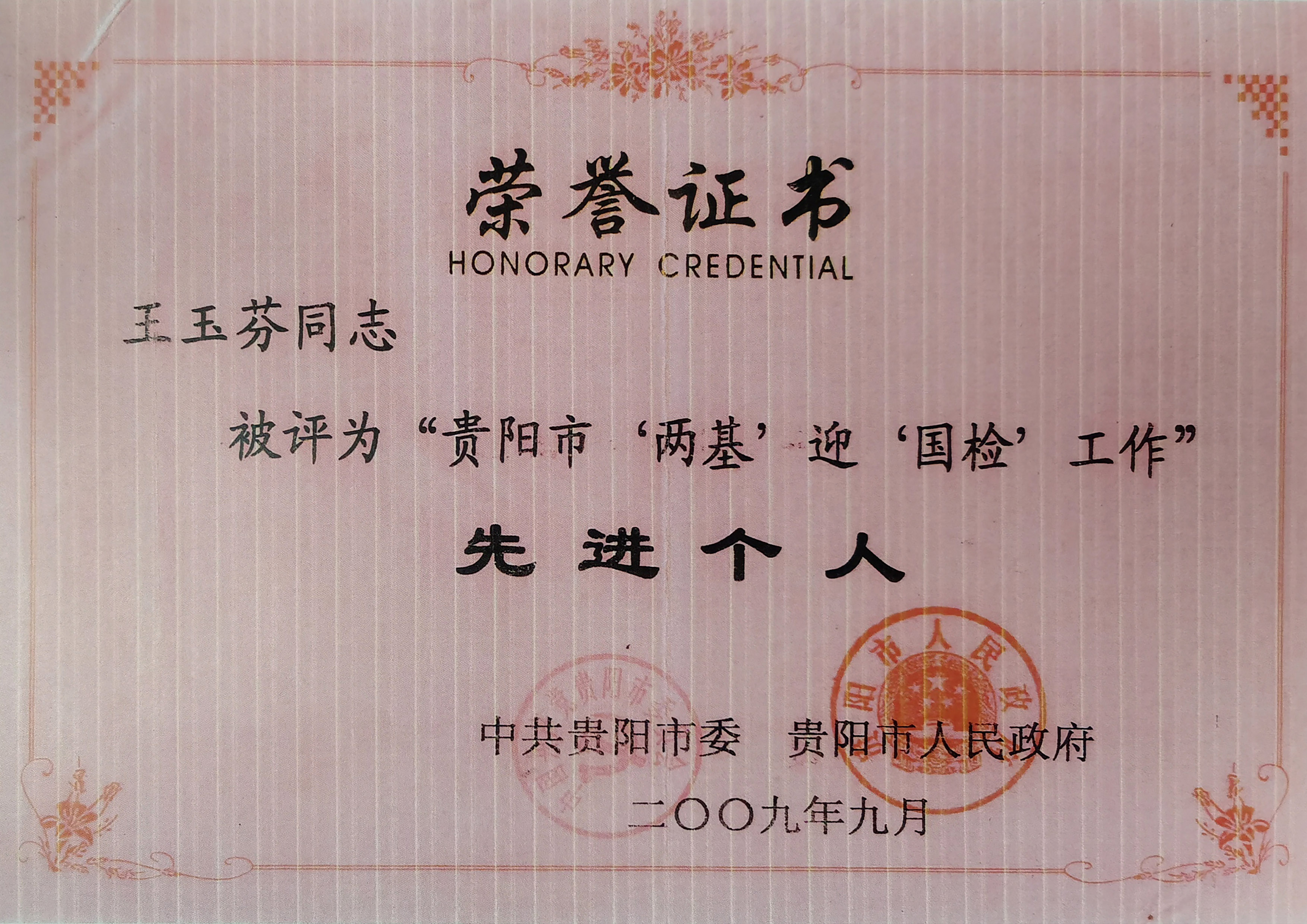 貴陽開智培訓學校榮譽展示