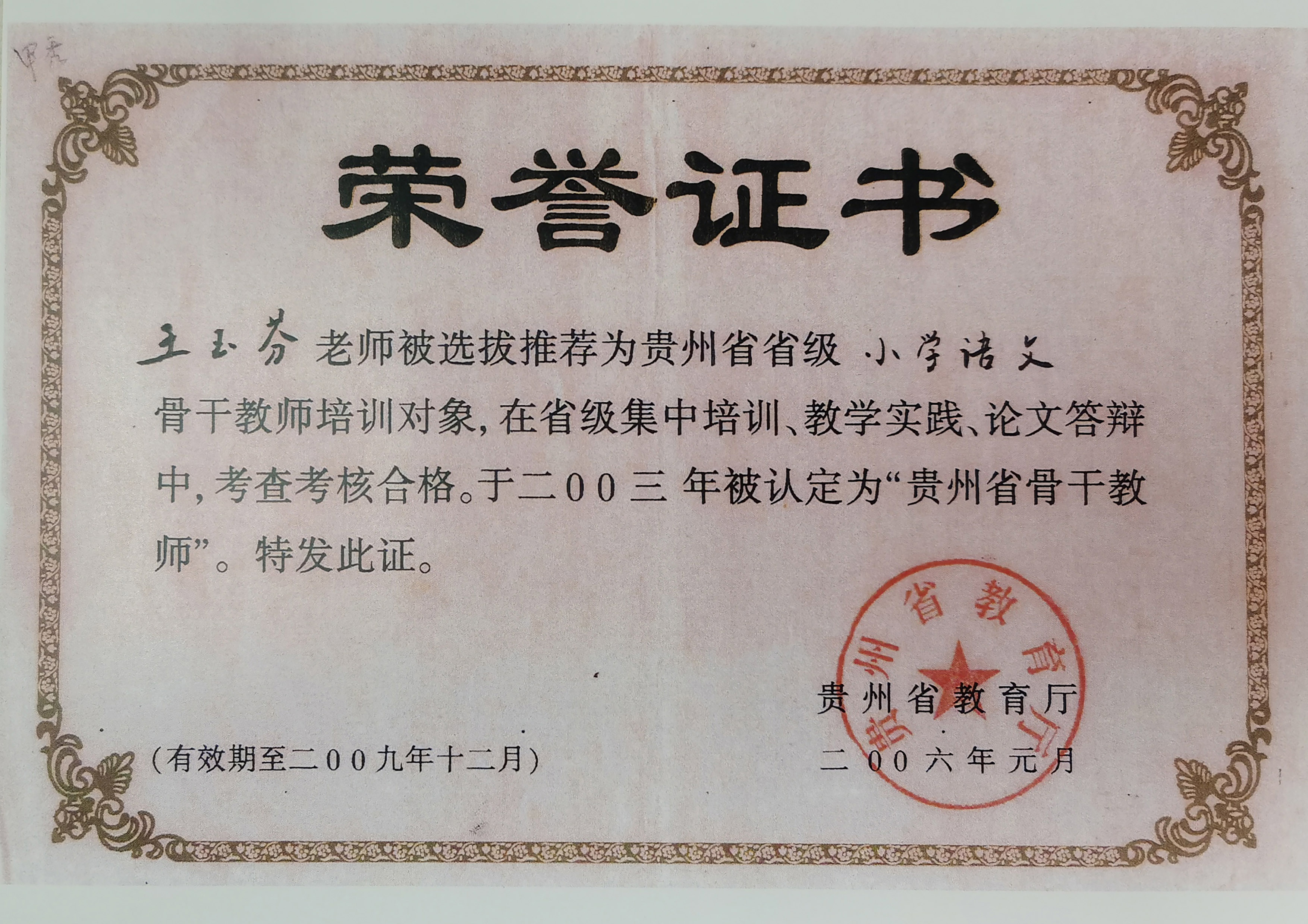 貴陽開智培訓學校榮譽展示