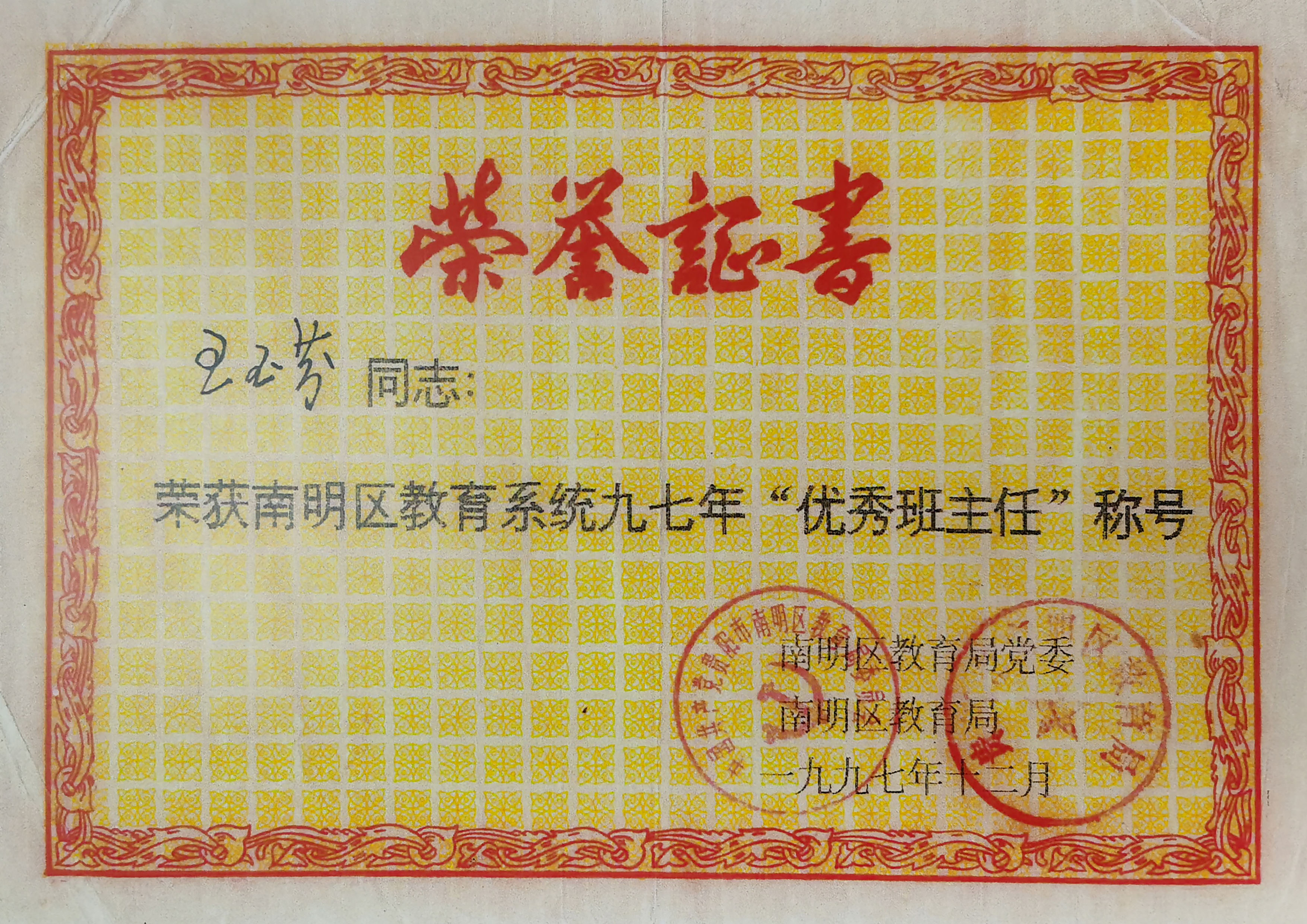 貴陽開智培訓學校榮譽展示