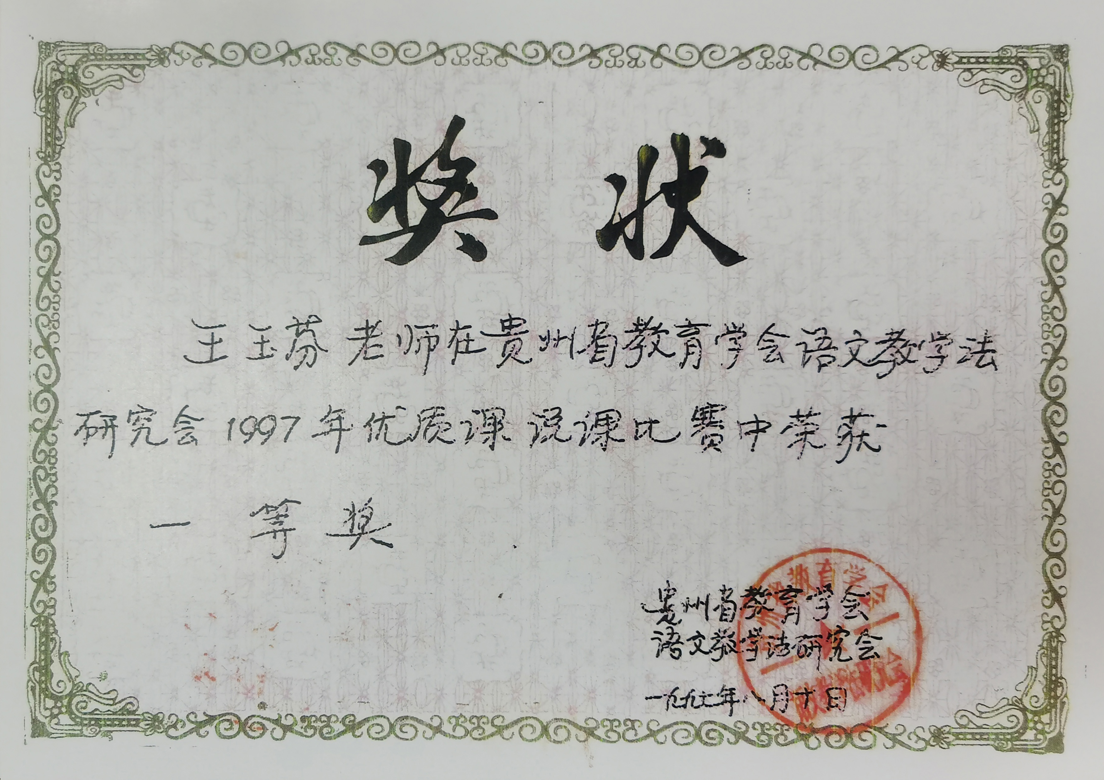 貴陽開智培訓學校榮譽展示