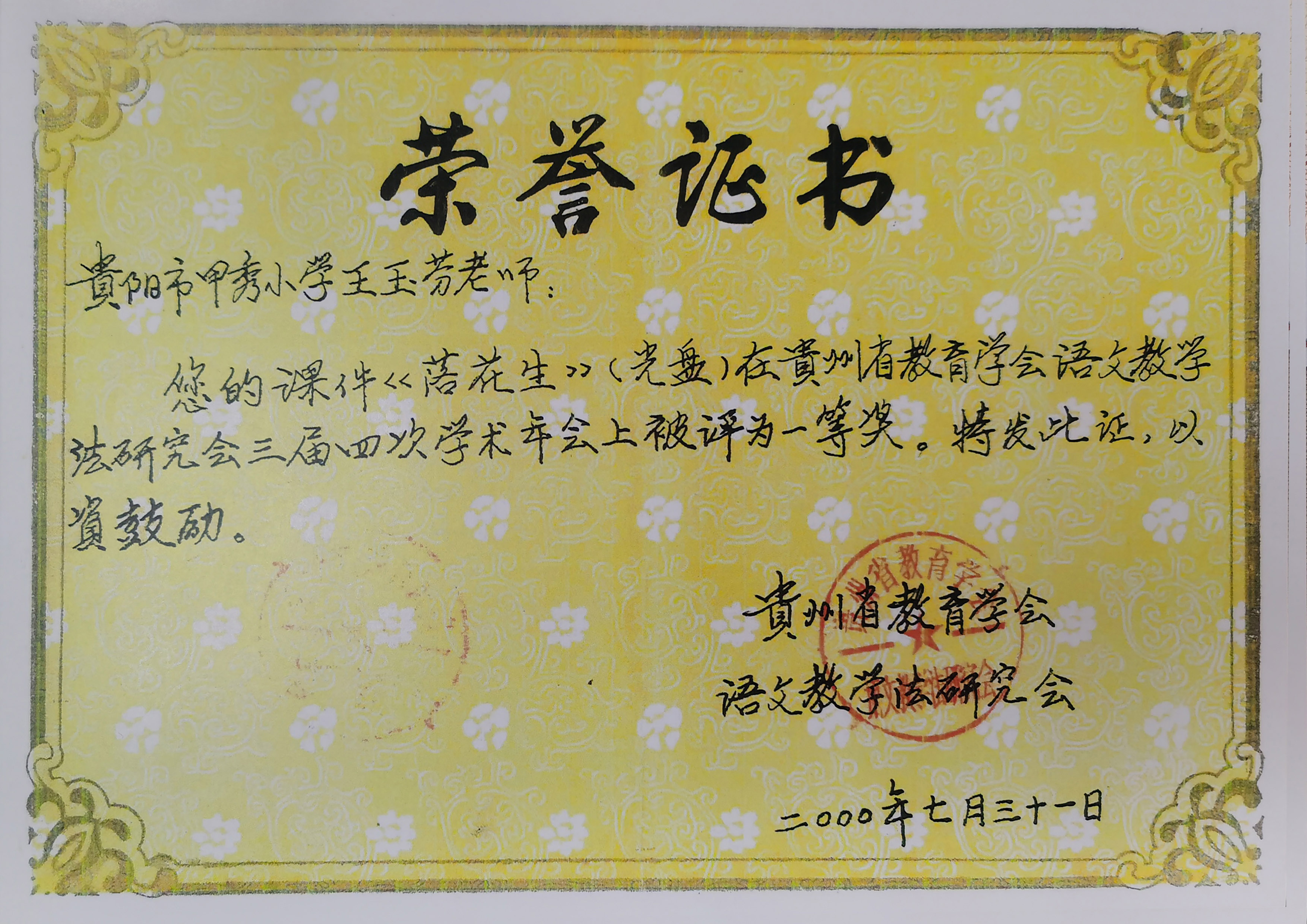 貴陽開智培訓學校榮譽展示