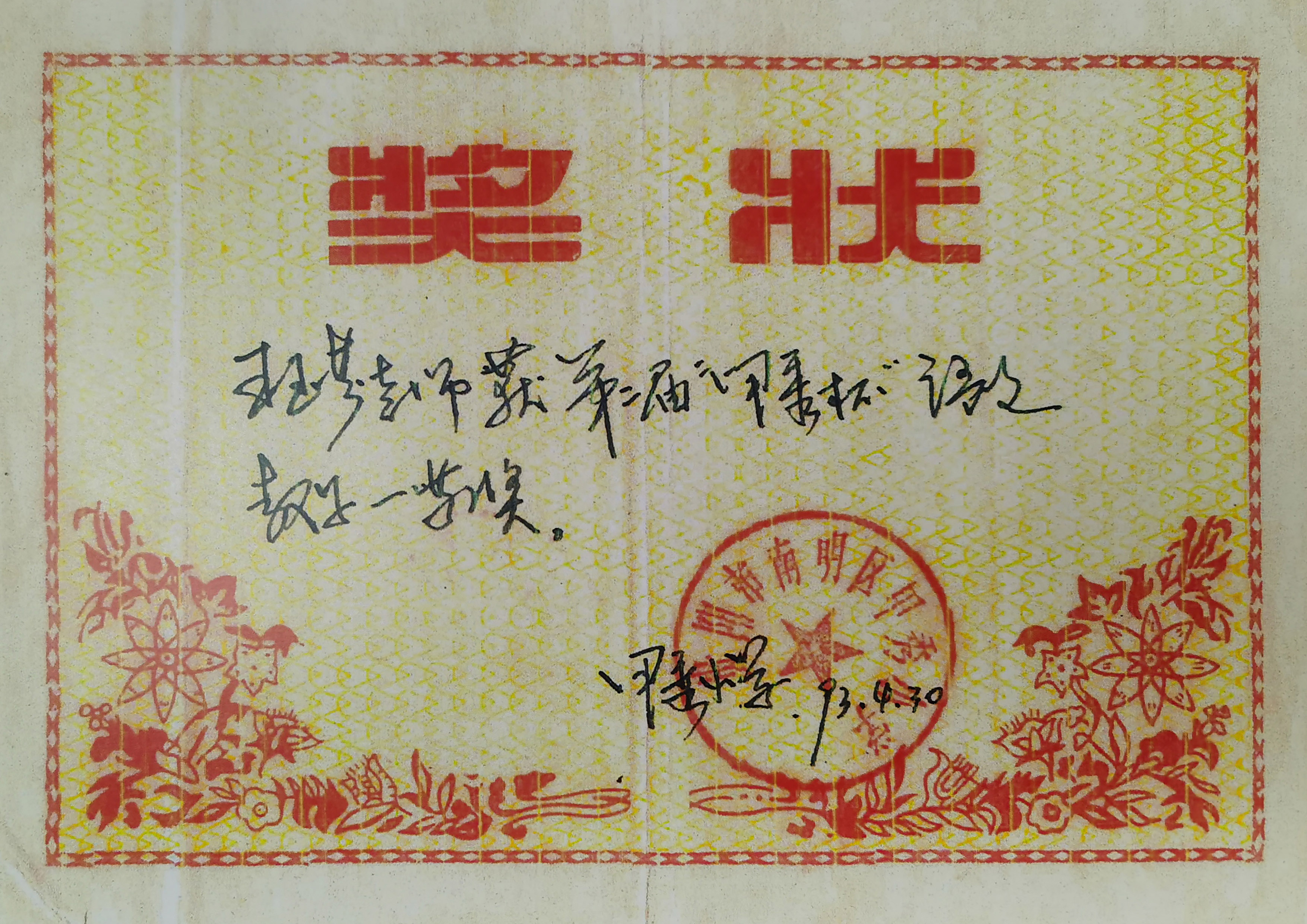 貴陽開智培訓學校榮譽展示