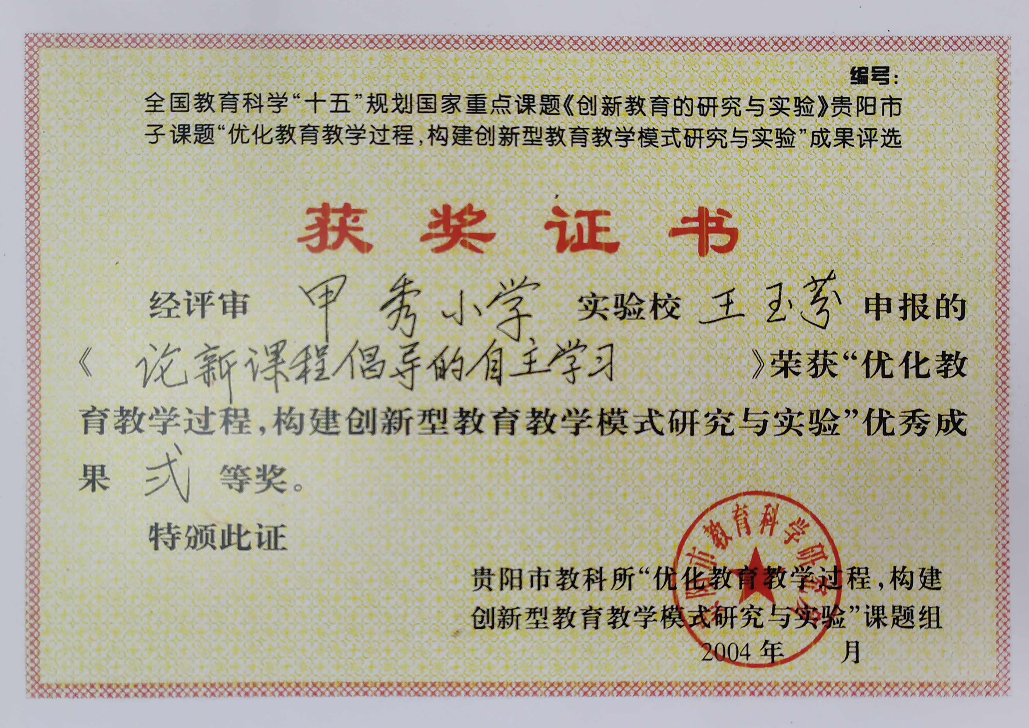 貴陽開智培訓學校榮譽展示