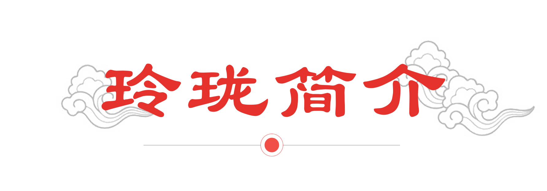濃香型白酒