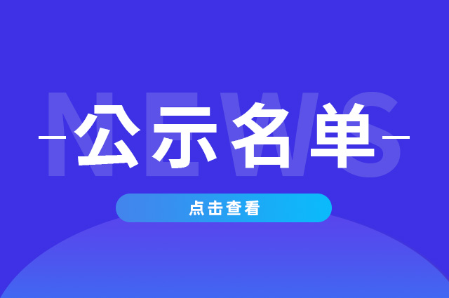第二批浙江省数字生活新服务样板县创建单位名单公示