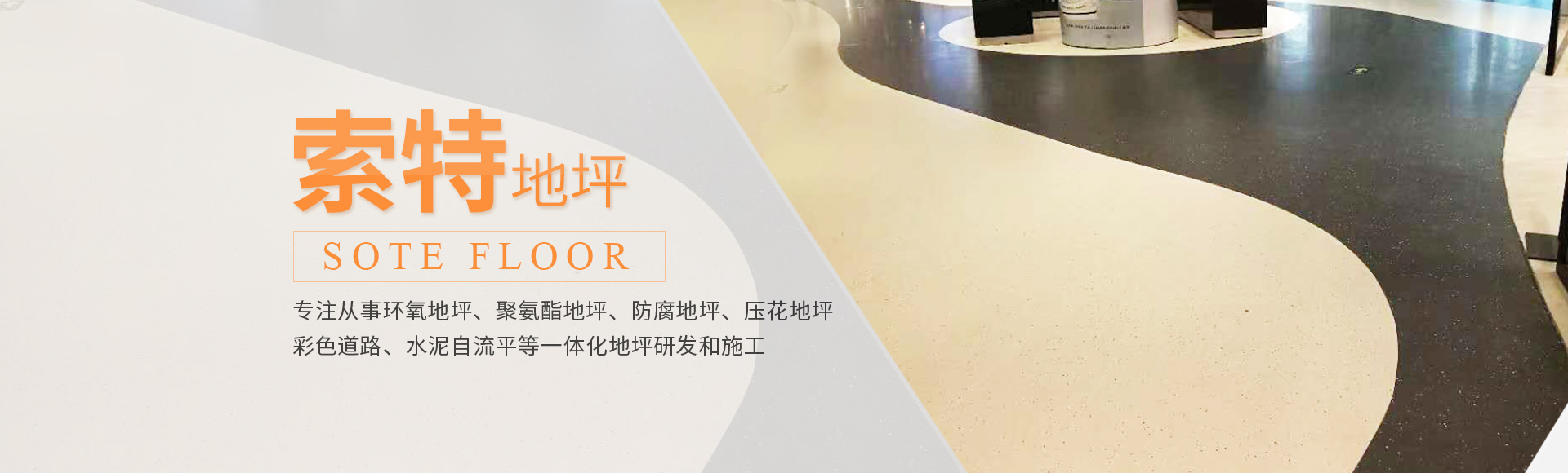 上海索特涂裝工程有限公司