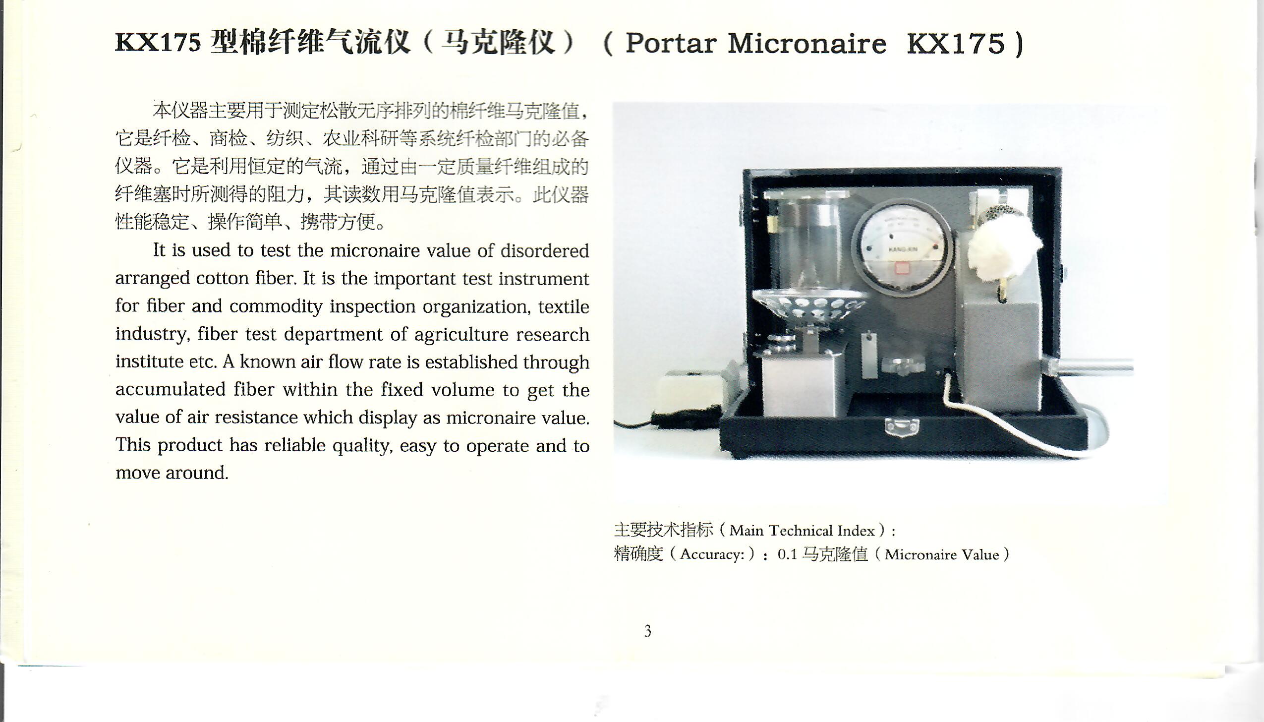 4、KX175棉纖維氣流儀.jpg