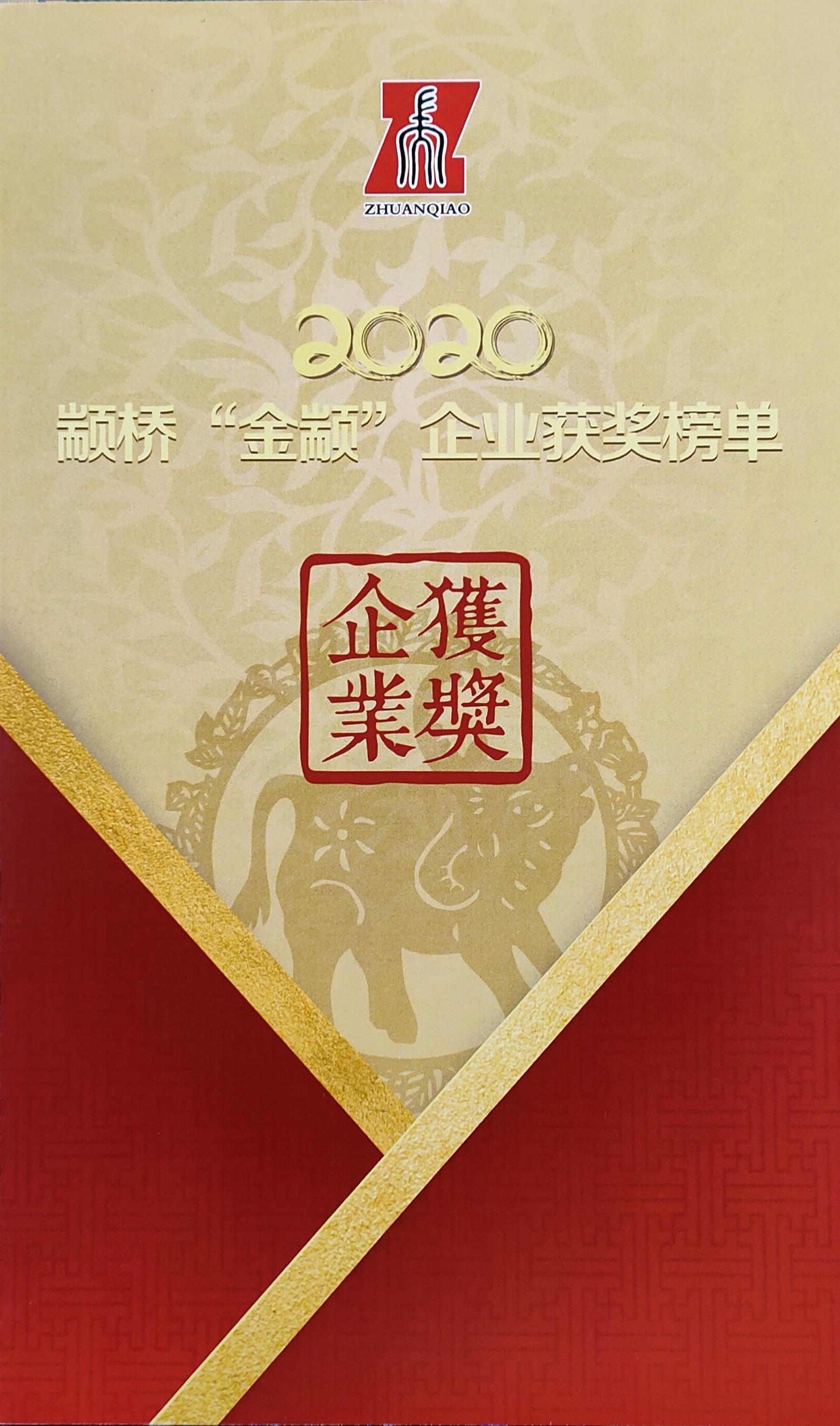 凡宜榮獲金顓50強(qiáng)企業(yè)榮譽(yù)稱號 (3).jpg