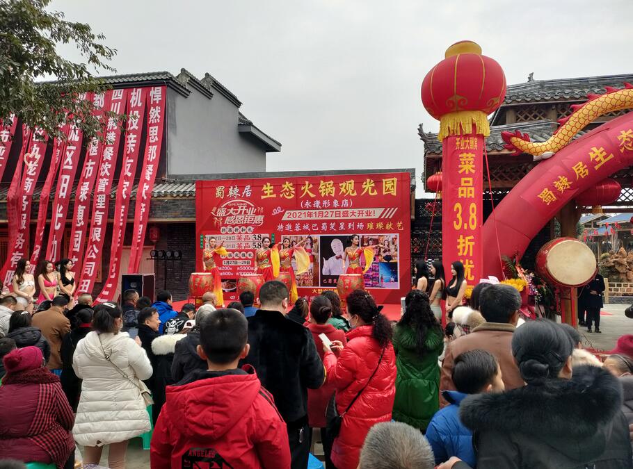 熱烈祝賀蜀辣居生態(tài)火鍋莊園永康店盛大開業(yè)