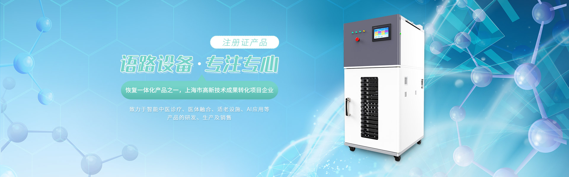 上海語路醫療科技有限公司