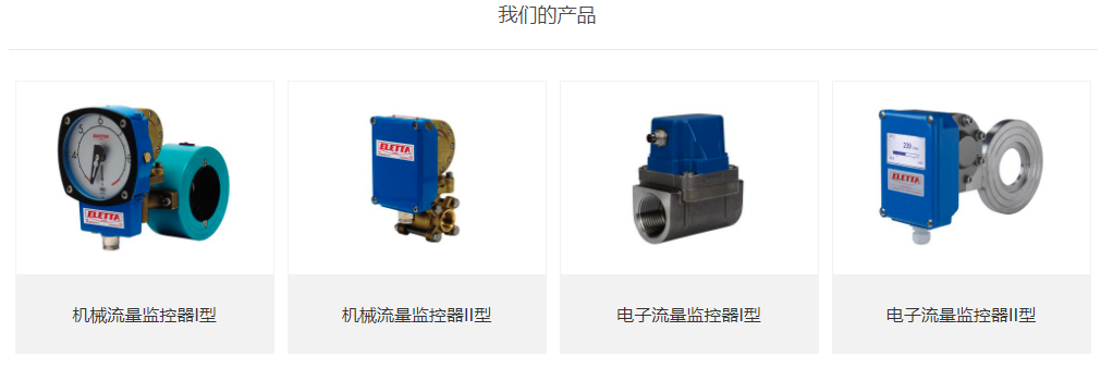 ELETTA 流量測試單元