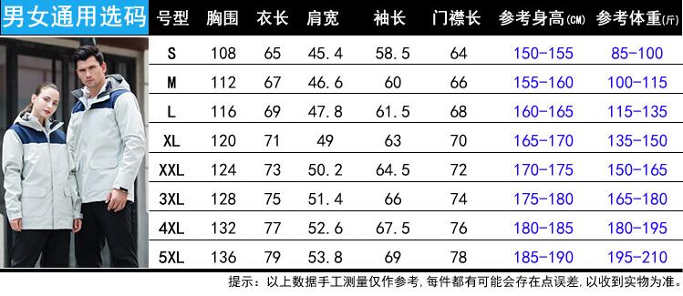 新款冲锋衣尺寸.jpg 新款冲锋衣尺寸.jpg