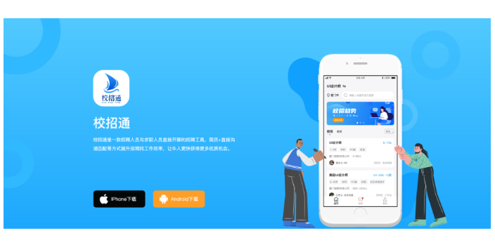衢州招聘app软件下载 厦门市校招通信息科技供应;