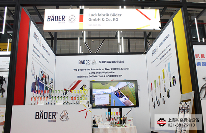 德國(guó)B?der-Lacke螺紋標(biāo)記膠第三屆中國(guó)國(guó)際進(jìn)口博覽會(huì)精彩回顧！