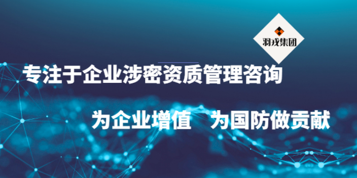 松江区计算机系统集成涉密资质 上海羽戎商业管理集团供应