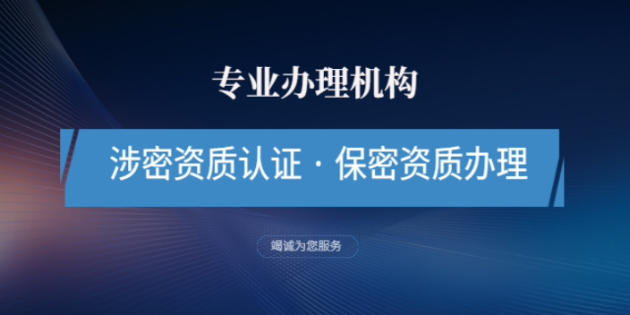 山东服务涉密资质单位 上海羽戎商业管理集团供应