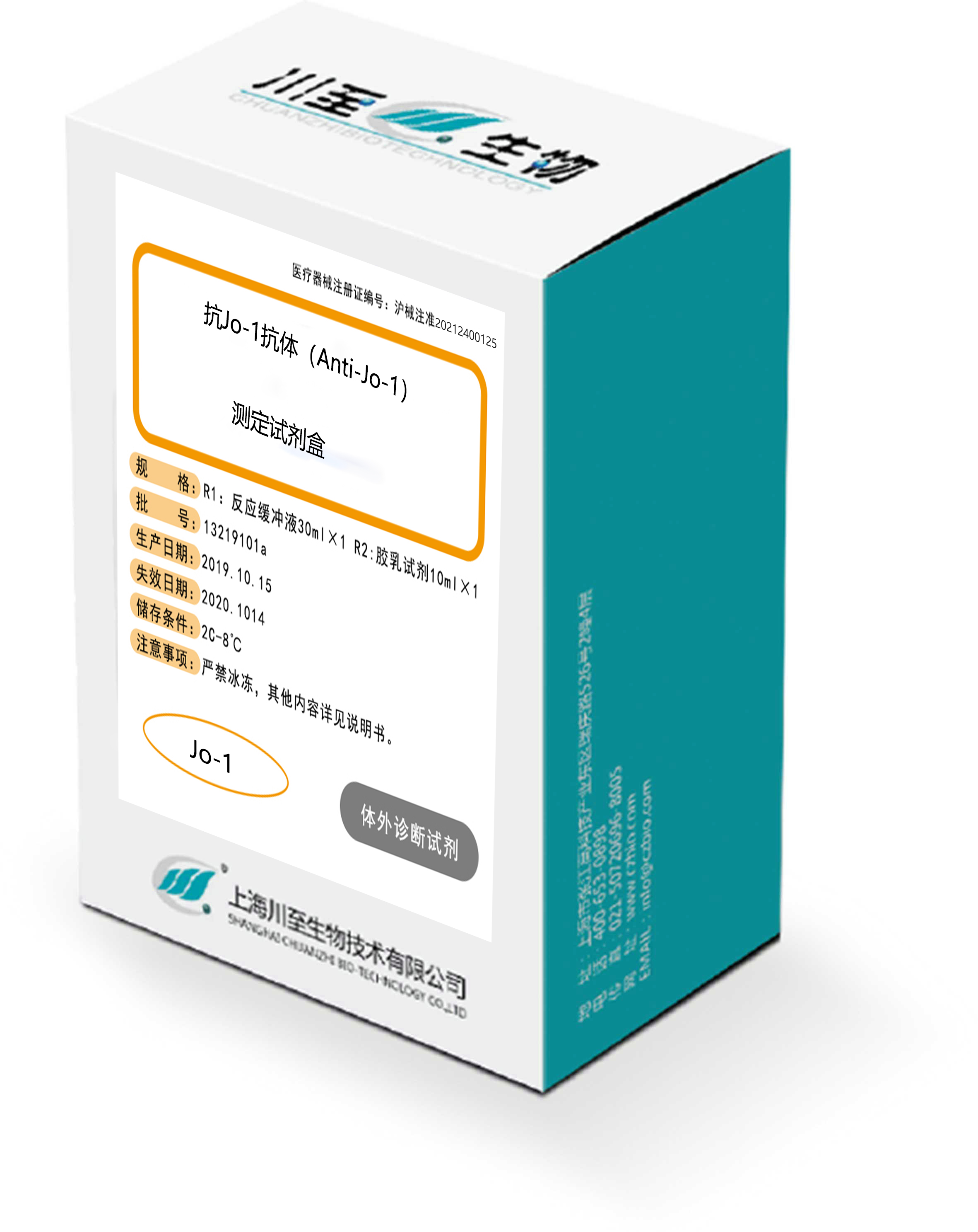 抗Jo-1抗體（Anti-Jo-1）測定試劑盒