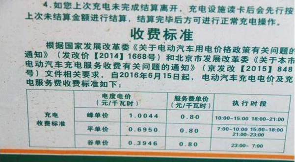 充电桩不同时段收费标准