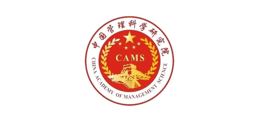庆祝中国管理科学研究院商学院生命科学研究中心正式成立