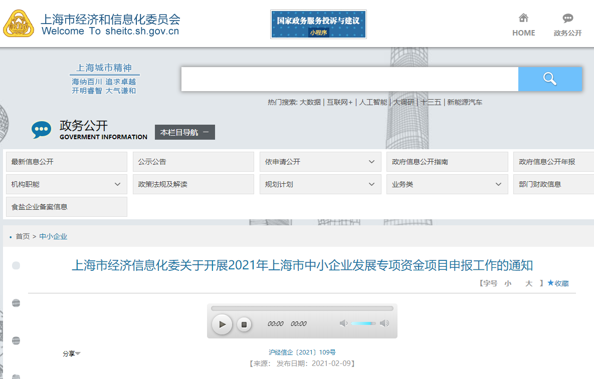 2021年度上海市中小企业发展专项资金项目申报 2021年度上海市中小企业发展专项资金项目申报