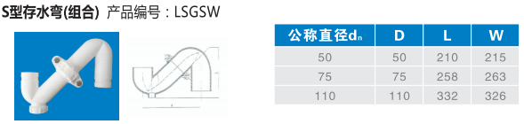 存水彎S型（組合）.jpg