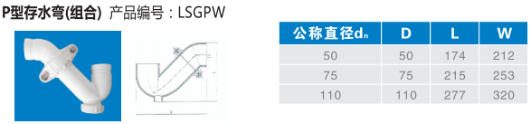 存水彎P型（組合）.jpg