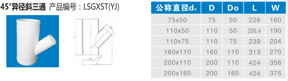 45°異徑斜三通.png