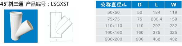 45°斜三通.png