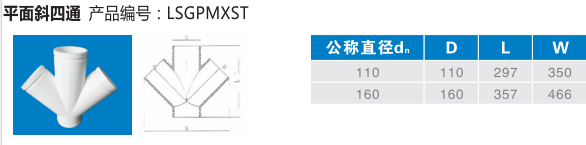 平面斜四通.jpg